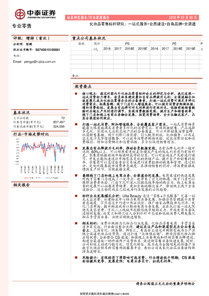 化妆品零售标杆研究：一站式服务 会员建设 自有品牌 全渠道