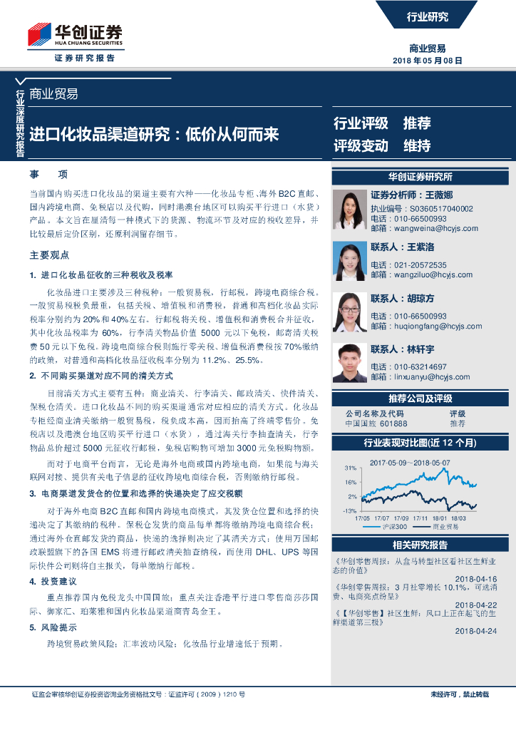 华创证券：进口化妆品渠道研究：低价从何而来