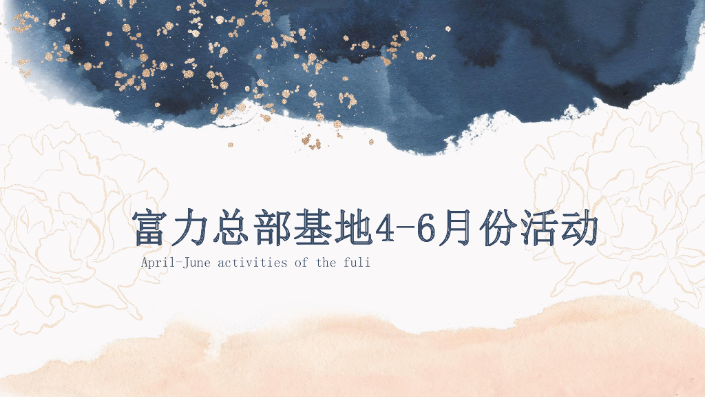 2019富力总部基地456月份活动策划方案（风筝节 儿童剧目）