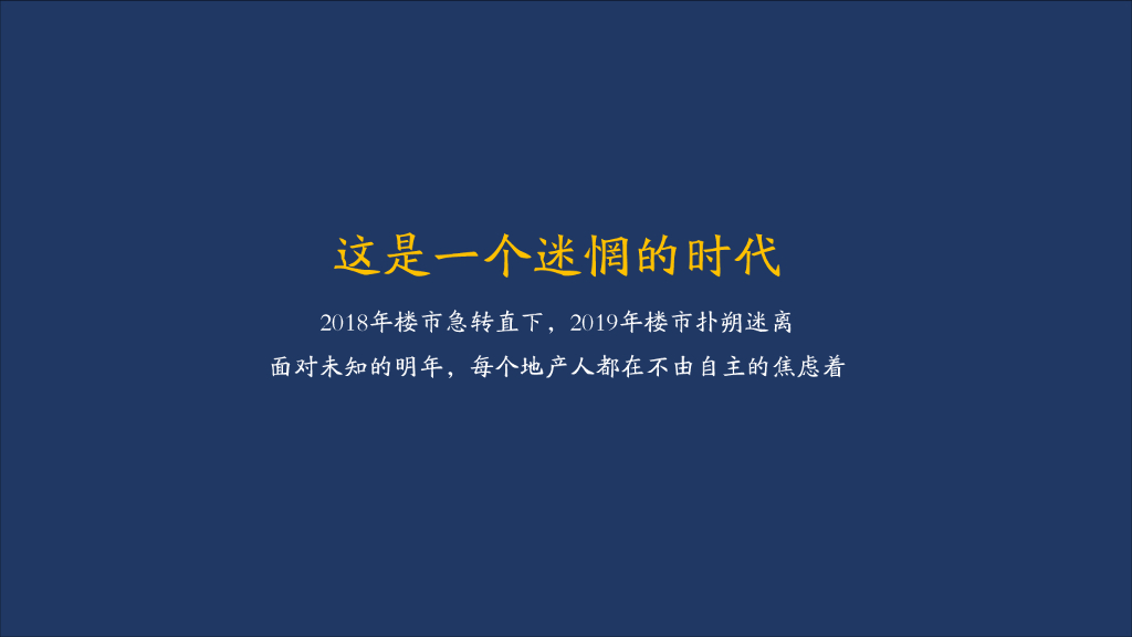 2019众合摆渡-济南万科天宸推广方案