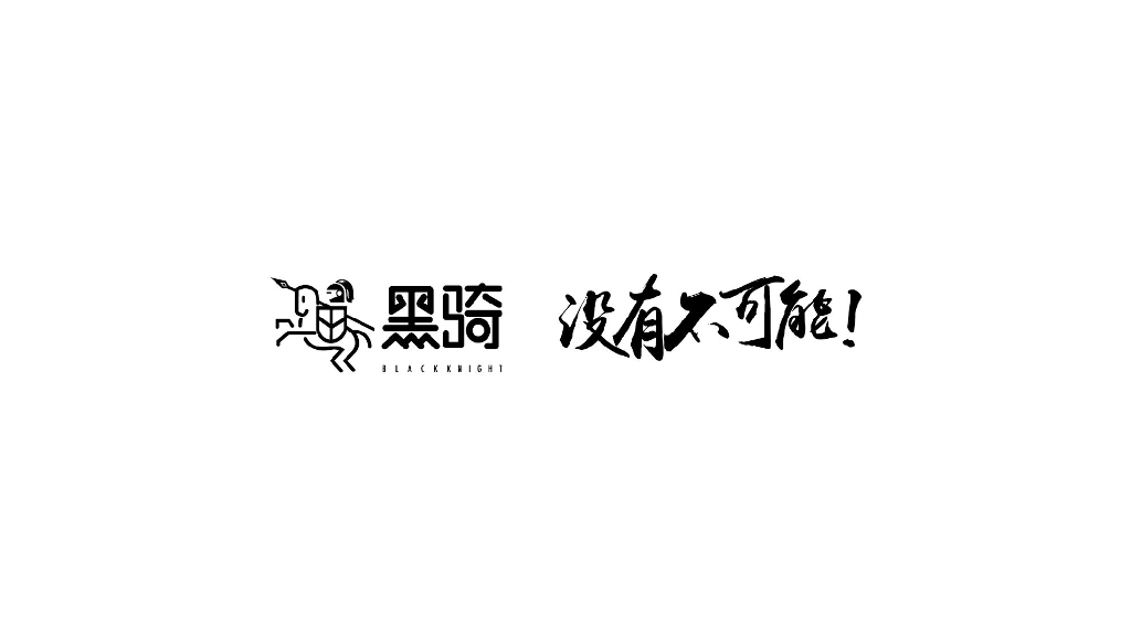 2019黑骑广告-遵义湄潭国保区纯手绘凤凰策略提案