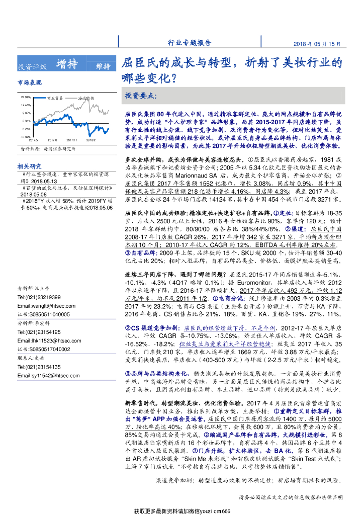 商业贸易行业：屈臣氏的成长与转型，折射了美妆行业的哪些变化
