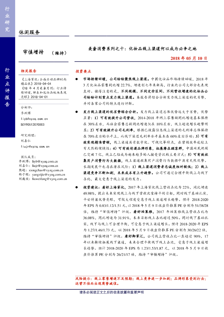 休闲服务行业美奢消费系列之十：化妆品线上渠道何以成为必争之地