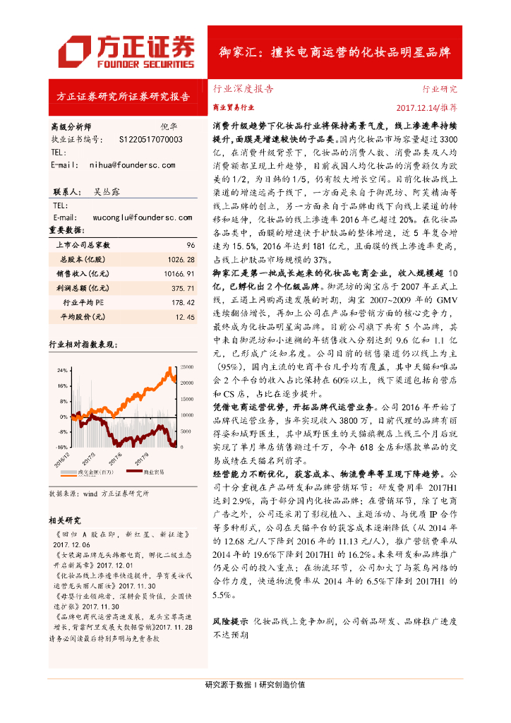 方正证券：御家汇：擅长电商运营的化妆品明星品牌