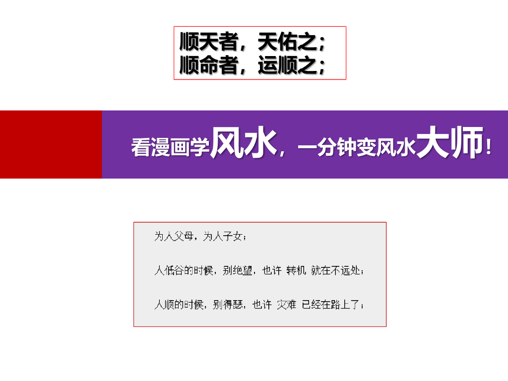 看漫画学风水，一分钟变风水大师！