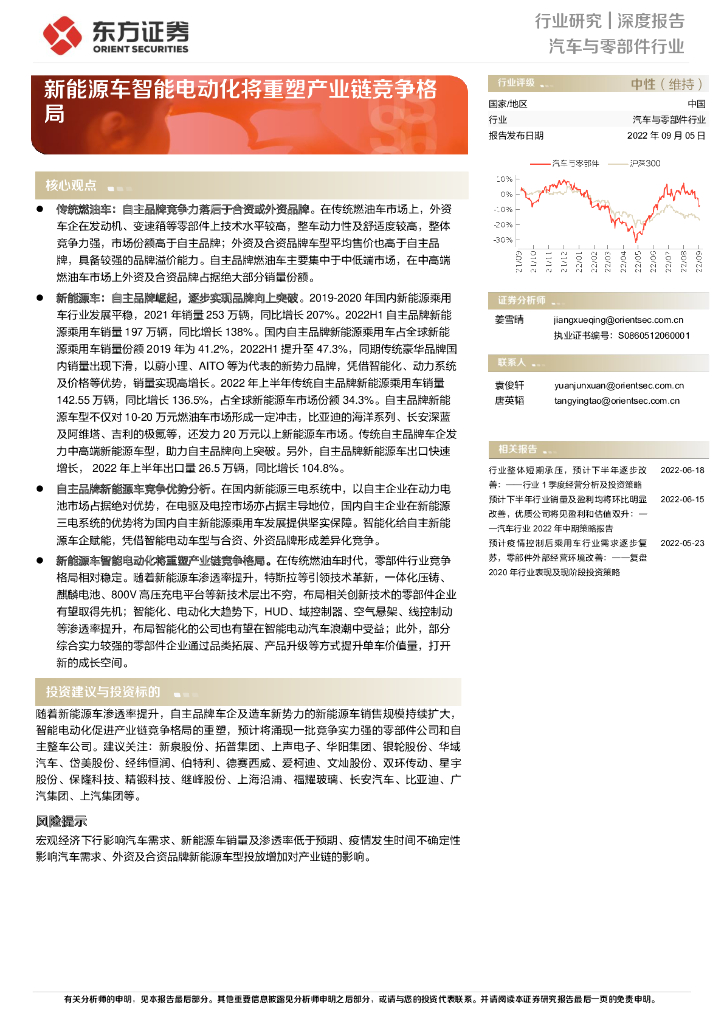 东方证券：汽车与零部件行业深度报告：新<em>能源</em>车智能电动化将重塑产业链竞争格局 海报