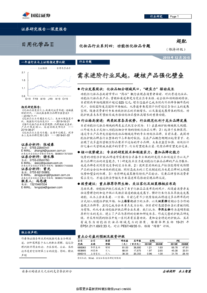 国信证券：功能性化妆品专题，需求进阶行业风起，硬核产品强化壁垒