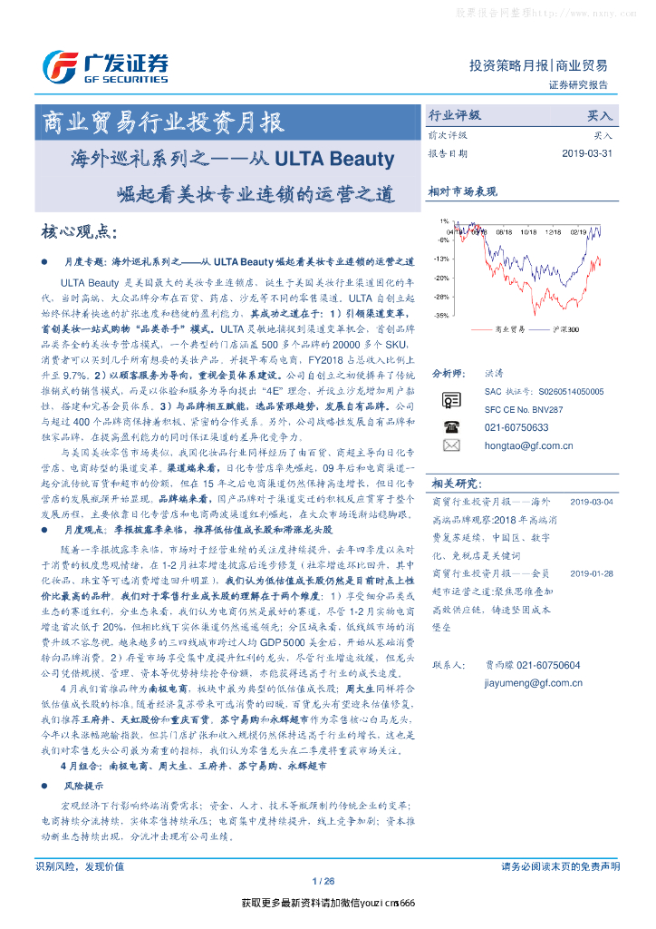 广发证券：海外巡礼系列之-从ULTA Beauty崛起看美妆专业连锁的运营之道