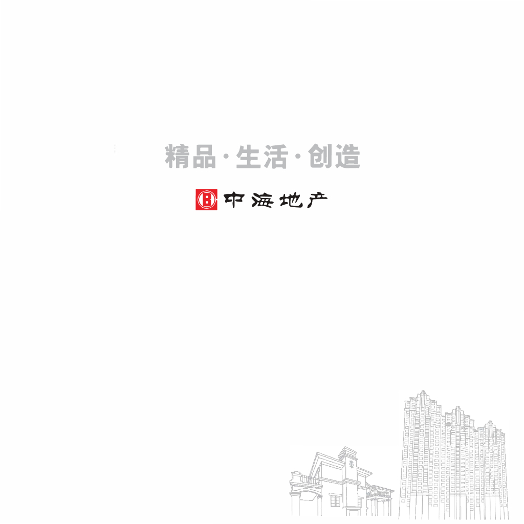 中海地产宣传画册