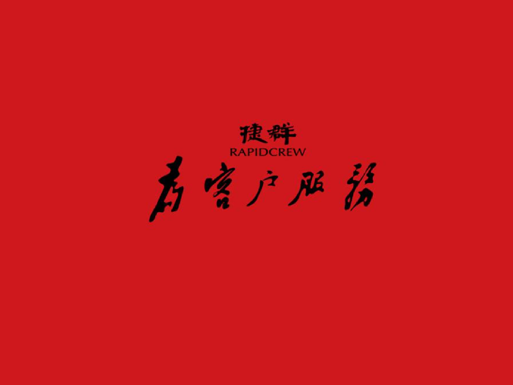 捷群广告-2018万科印TOD项目故事线营销推广案