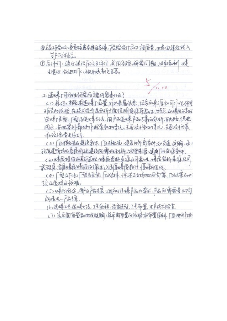 《选矿厂设计》学生作品集