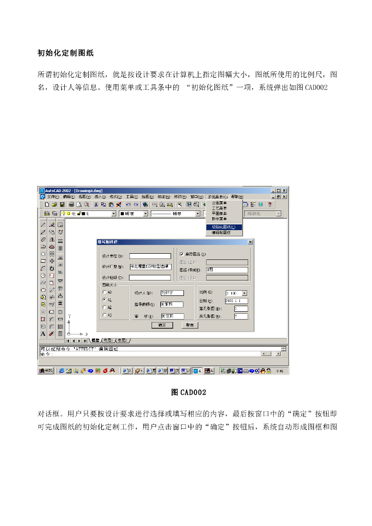 《选矿厂设计》计算机辅助设计CPCAD