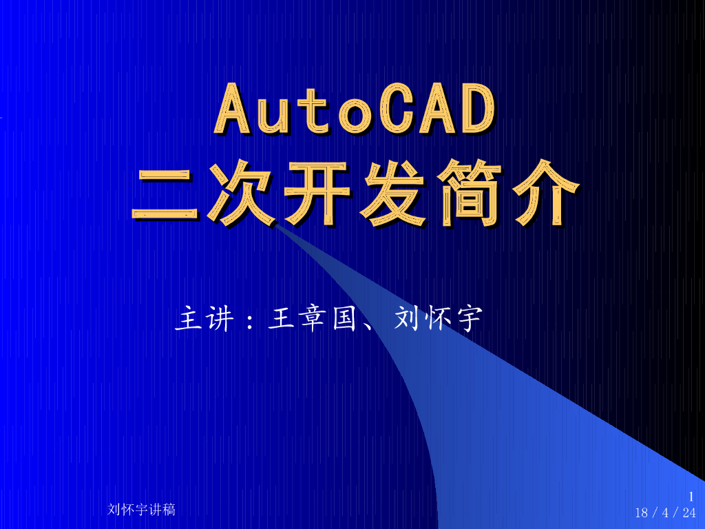 《选矿厂设计》演示文稿-CAD二次开发