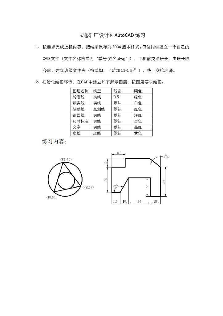 《选矿厂设计》习题作业集