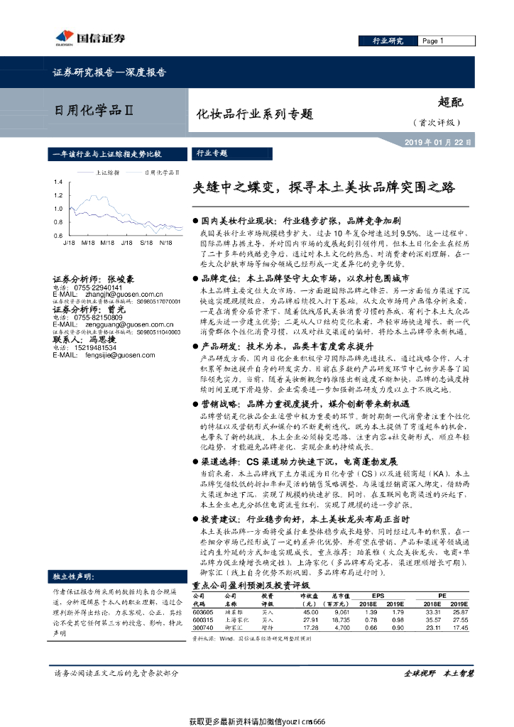 国信证券：夹缝中之蝶变，探寻本土美妆品牌突围之路