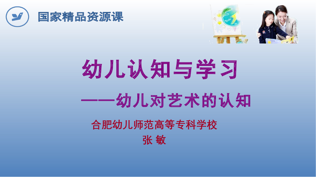 《幼儿认知与学习》幼儿对美术的认知