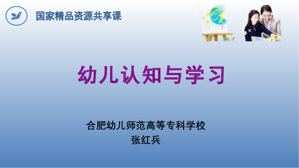 《幼儿认知与学习》幼儿认知与学习产生的条件