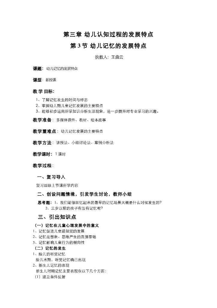 《幼儿认知与学习》电子教案-幼儿记忆发展特点
