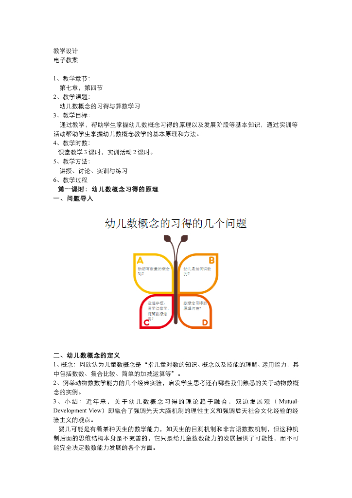 《幼儿认知与学习》电子教案-幼儿数概念的习得与教学