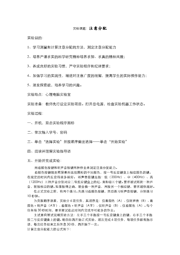 《幼儿认知与学习》电子教案-注意分配实验课教案