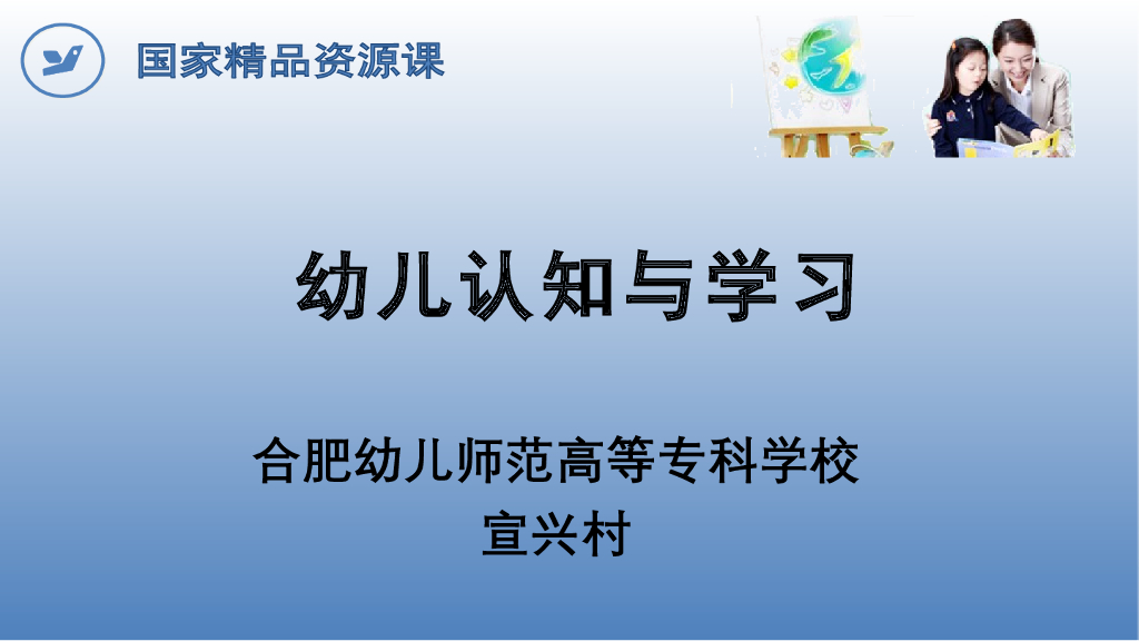 《幼儿认知与学习》演示文稿-幼儿对生物卫生的认知特点（一）