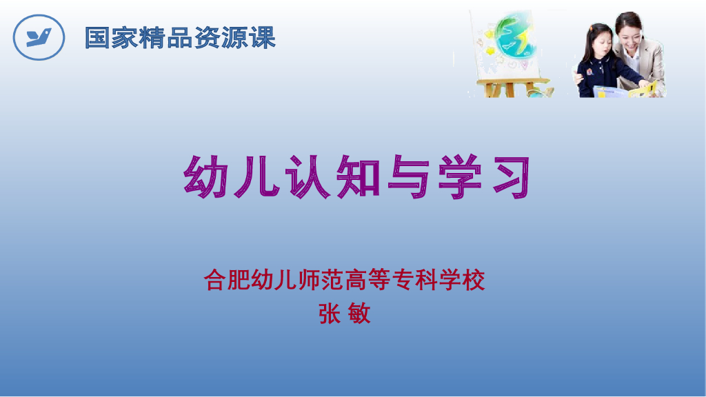 《幼儿认知与学习》演示文稿-幼儿思维的发展