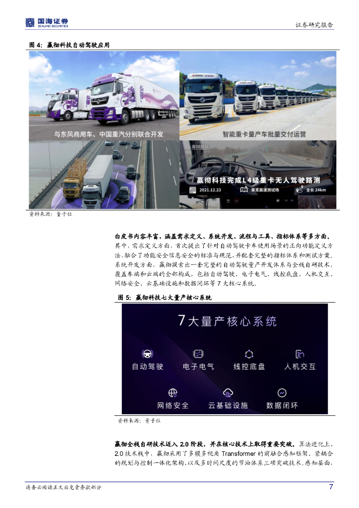 国海证券：中小盘行业周报：英伟达与AMD对华出口高端GPU芯片受限，国内云计算与人工智能发展或受影响_第7页