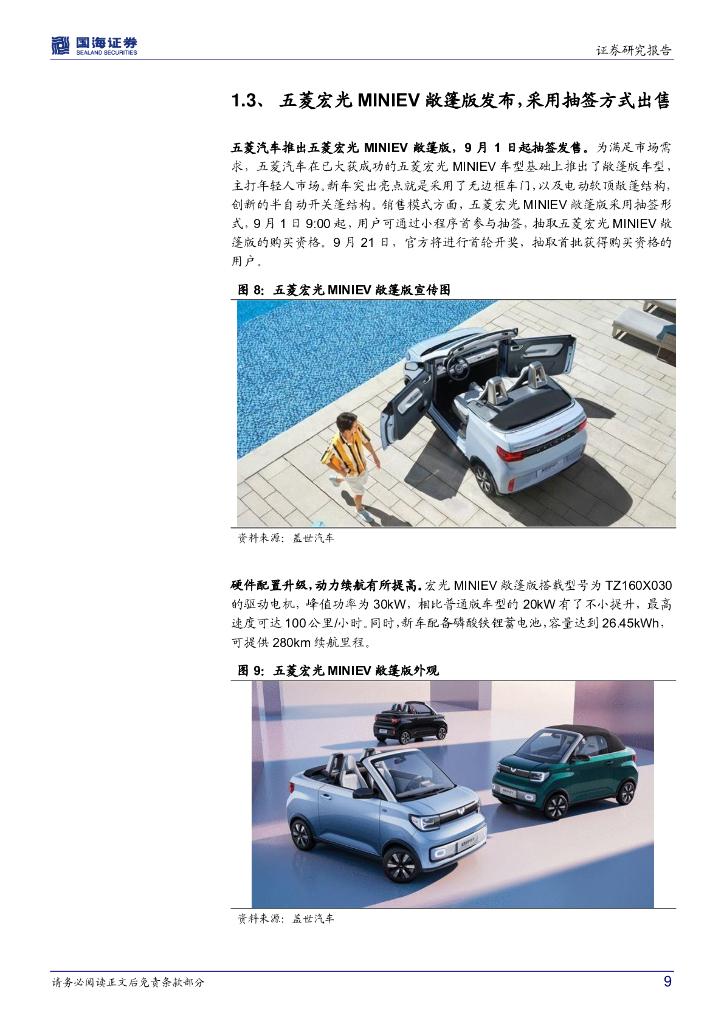 国海证券：中小盘行业周报：英伟达与AMD对华出口高端GPU芯片受限，国内云计算与人工智能发展或受影响_第9页