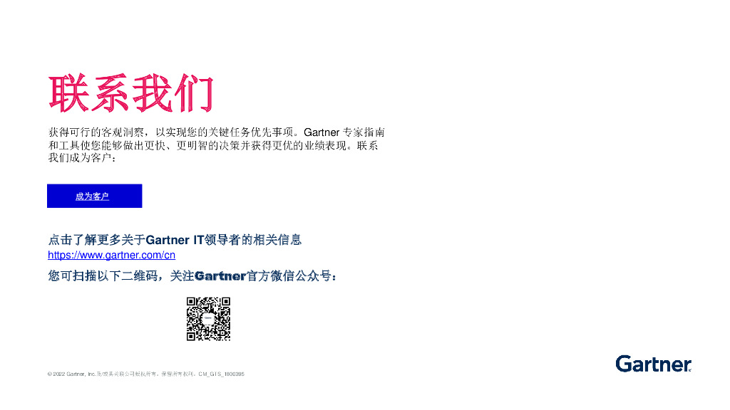 Gartner：使用人工智能增强决策的基本指南_第10页
