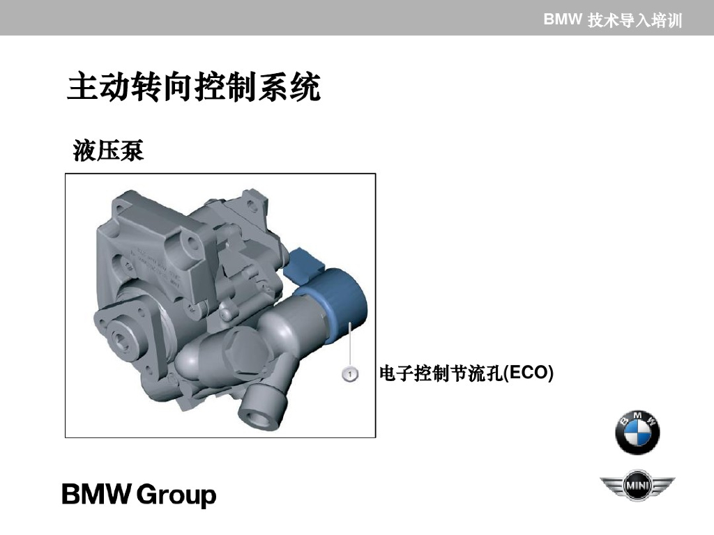BMW：技术导入培训_第10页