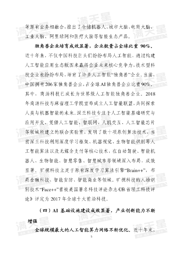 赛迪顾问：中国人工智能产业的奋进十年_第6页