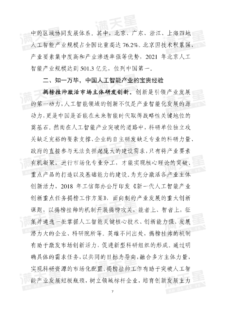 赛迪顾问：中国人工智能产业的奋进十年_第8页