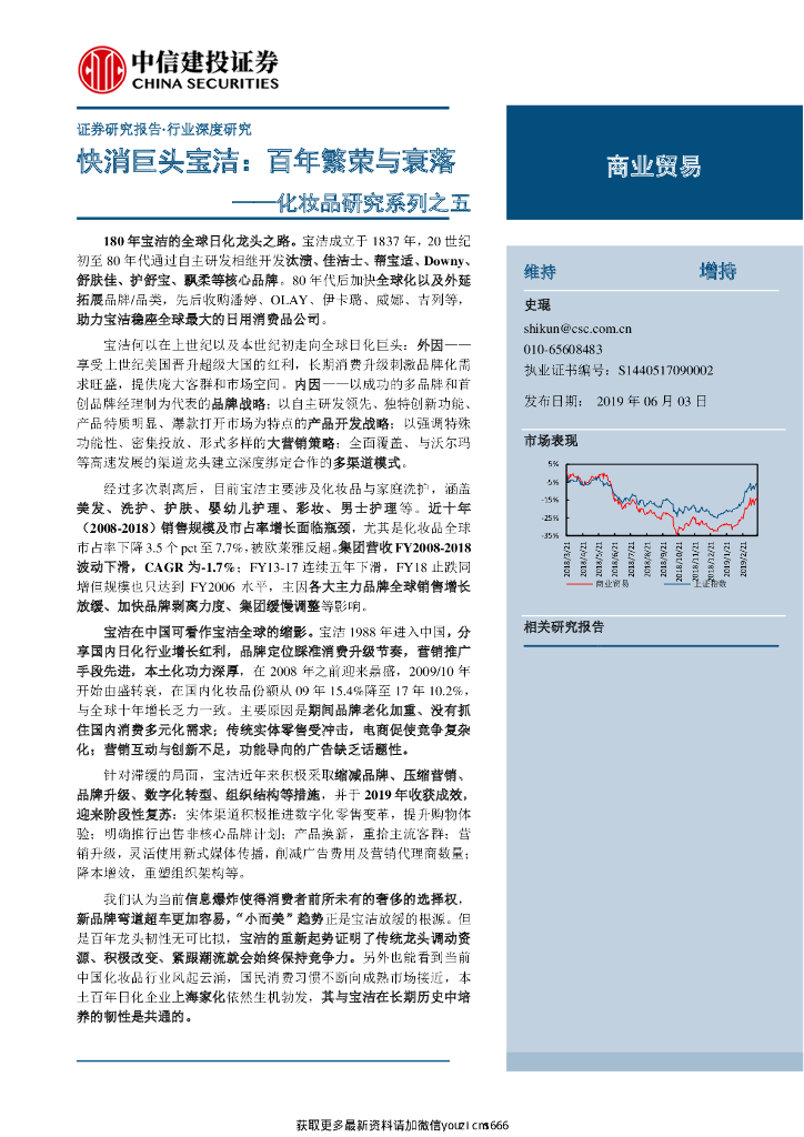 中信建投证券：化妆品行业研究系列之五：快消巨头宝洁，百年繁荣与衰落