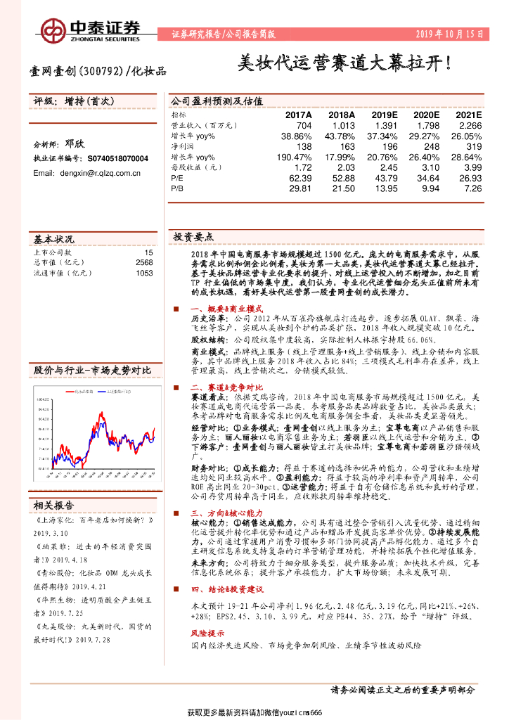 中泰证券：壹网壹创：美妆代运营赛道大幕拉开