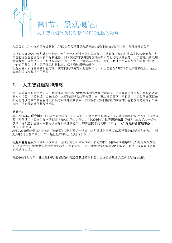 亚太经合组织：人工智能概述报告_第9页