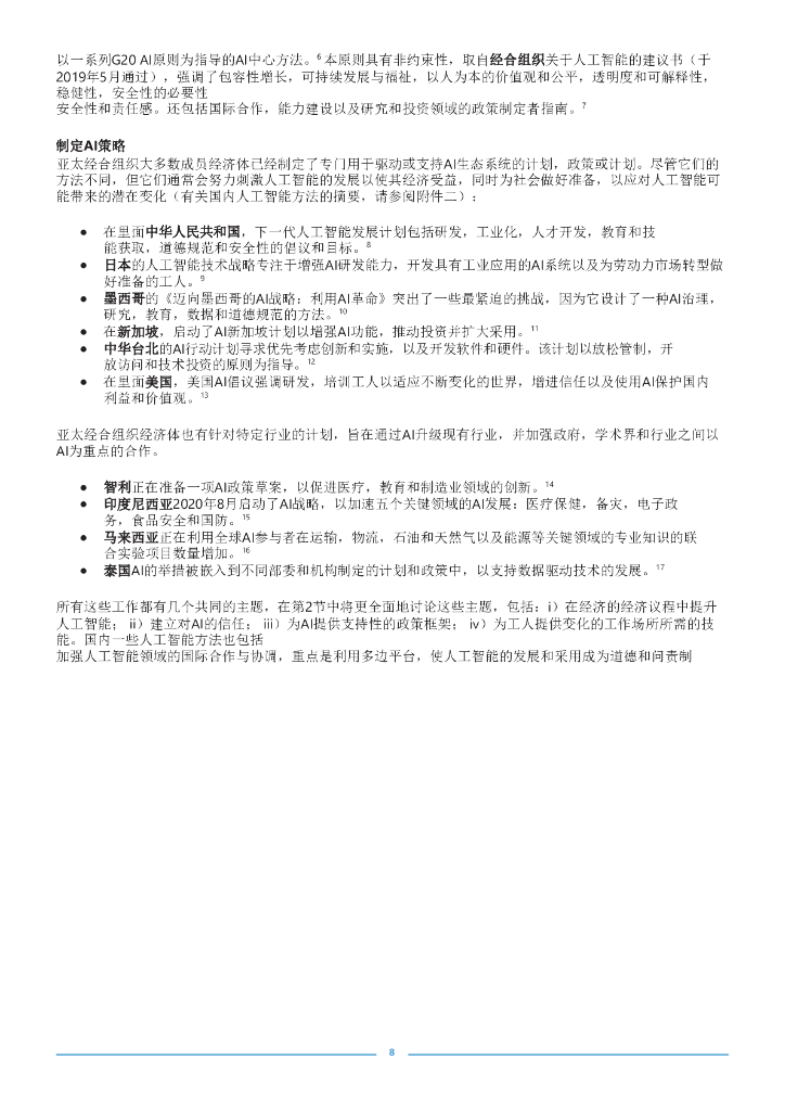 亚太经合组织：人工智能概述报告_第10页