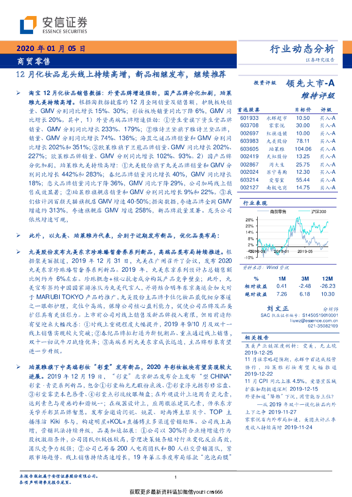 安信证券：12月化妆品龙头线上持续高增，新品相继发布，继续推荐