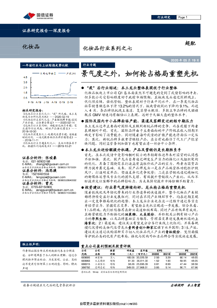 国信证券：化妆品行业系列之七：景气度之外，如何抢占格局重塑先机