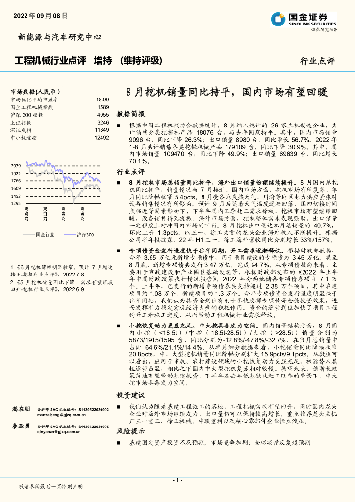 国金证券：工程机械行业点评：8月挖机销量同比持平，国内市场有望回暖