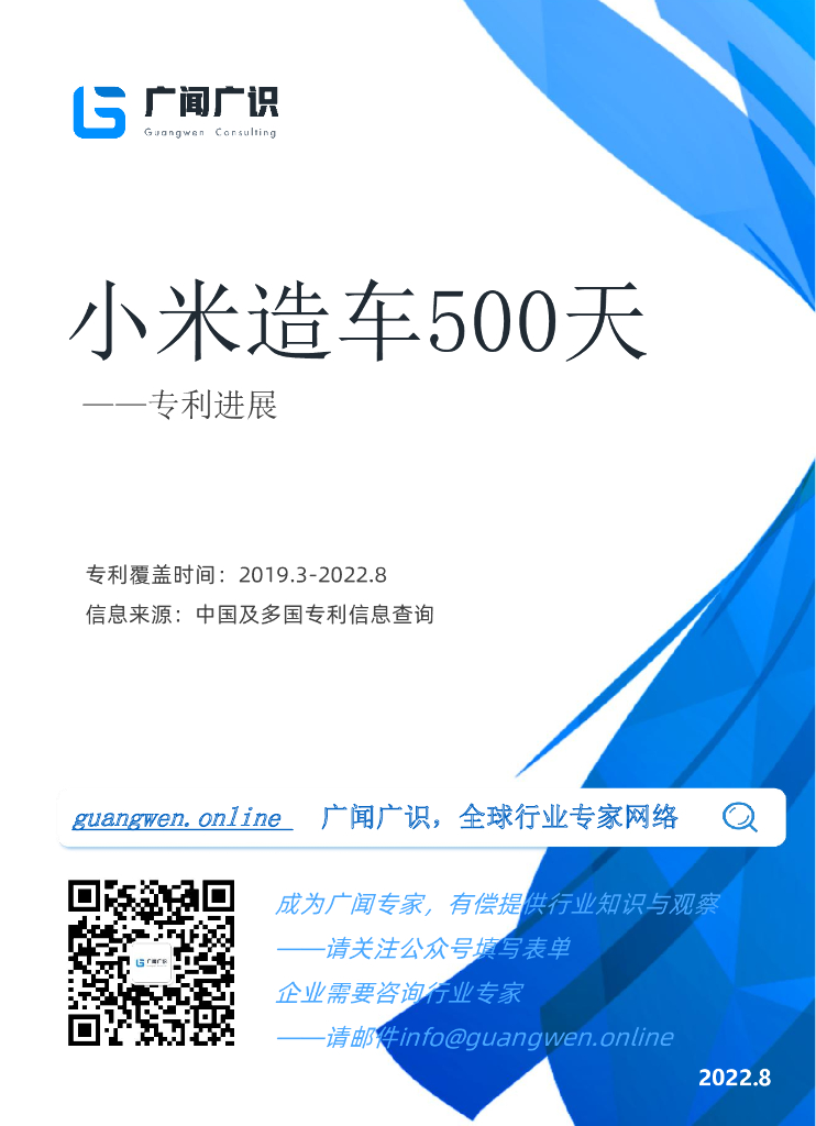广闻广识：小米造车500天——专利进展