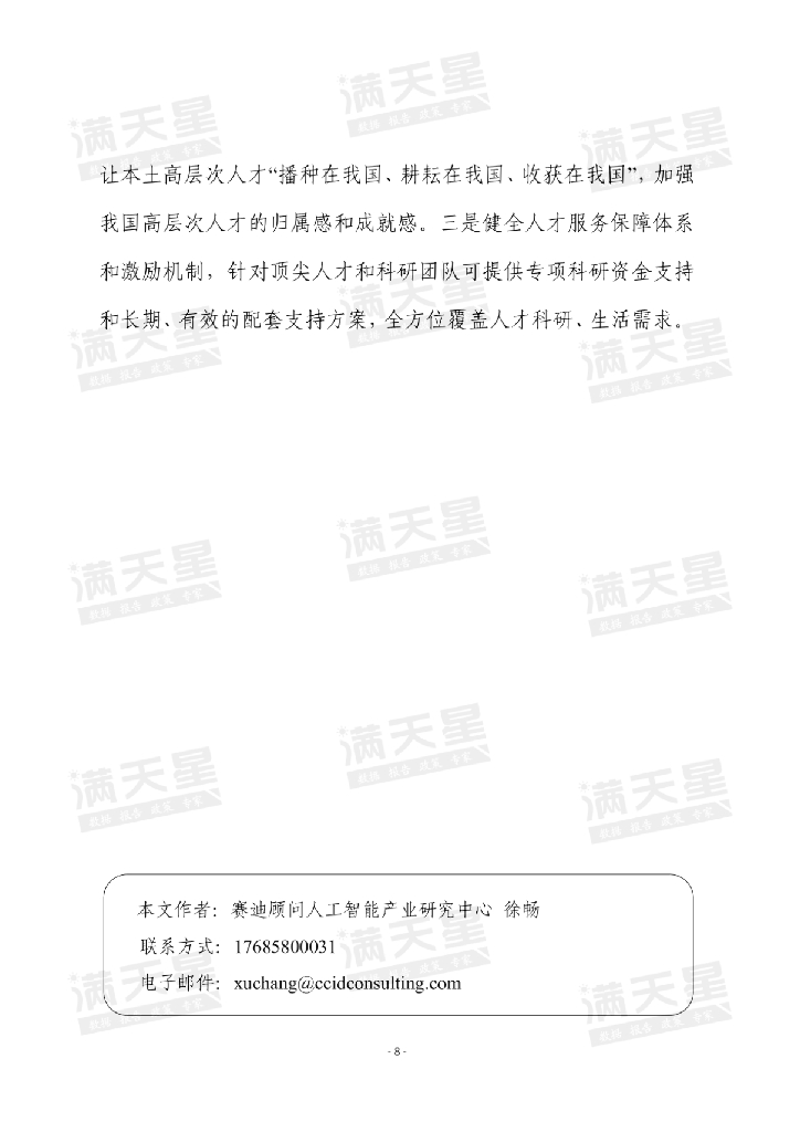 赛迪顾问：我国人工智能人才供需失衡矛盾值得高度关注_第10页