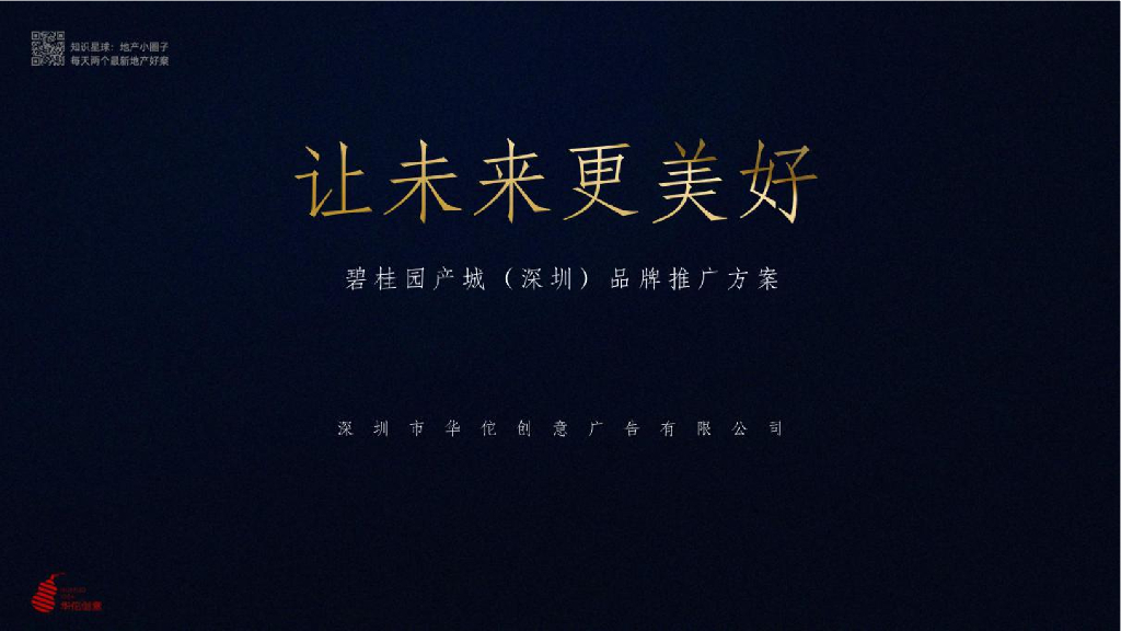 碧桂园产城品牌推广