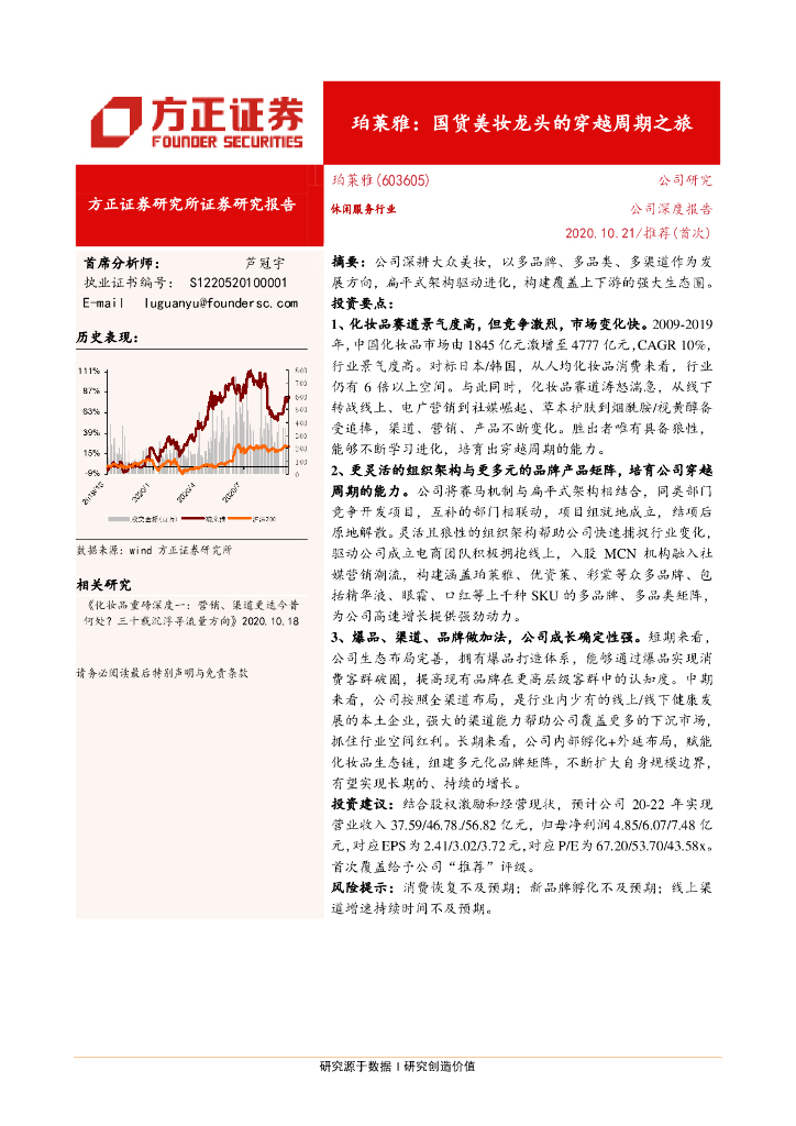 方正证券：珀莱雅-国产美妆龙头的穿越周期之旅