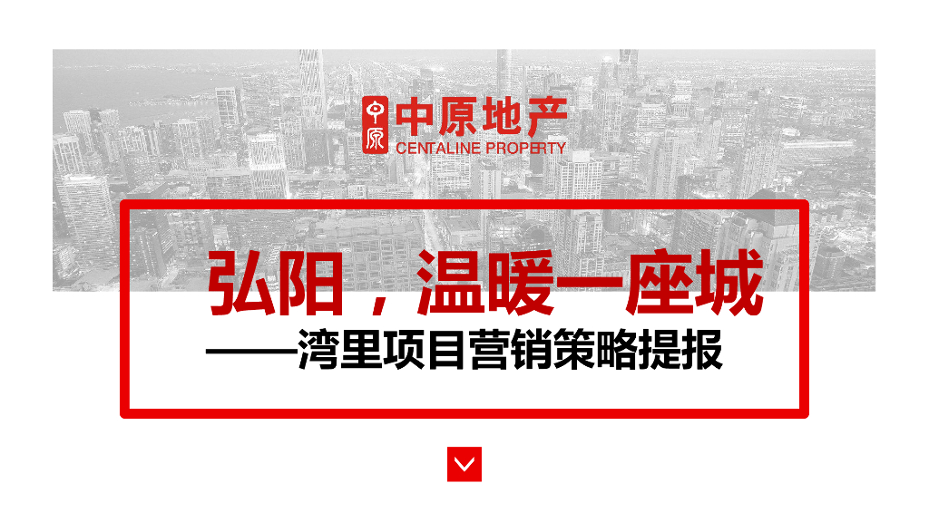 2019中原_南昌_弘阳时光里_营销拓盘报告