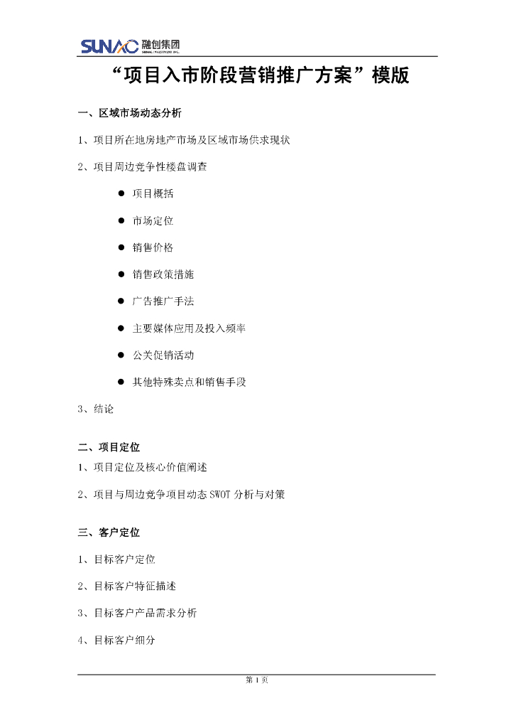 融创-入市融创集团房地产营销汇报-入市