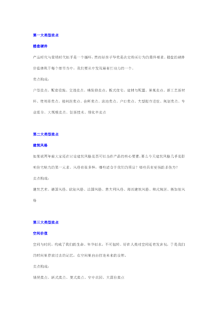 卖点如何挖掘卖点