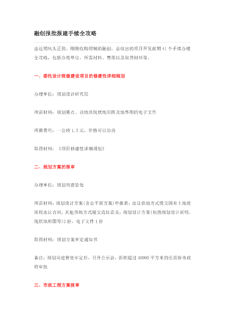 融创-报建融创报批报建手续全攻略