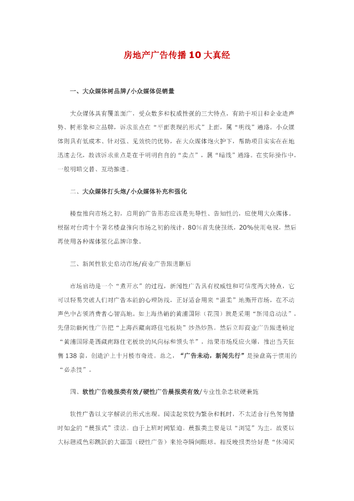 房地产广告传播10大真经