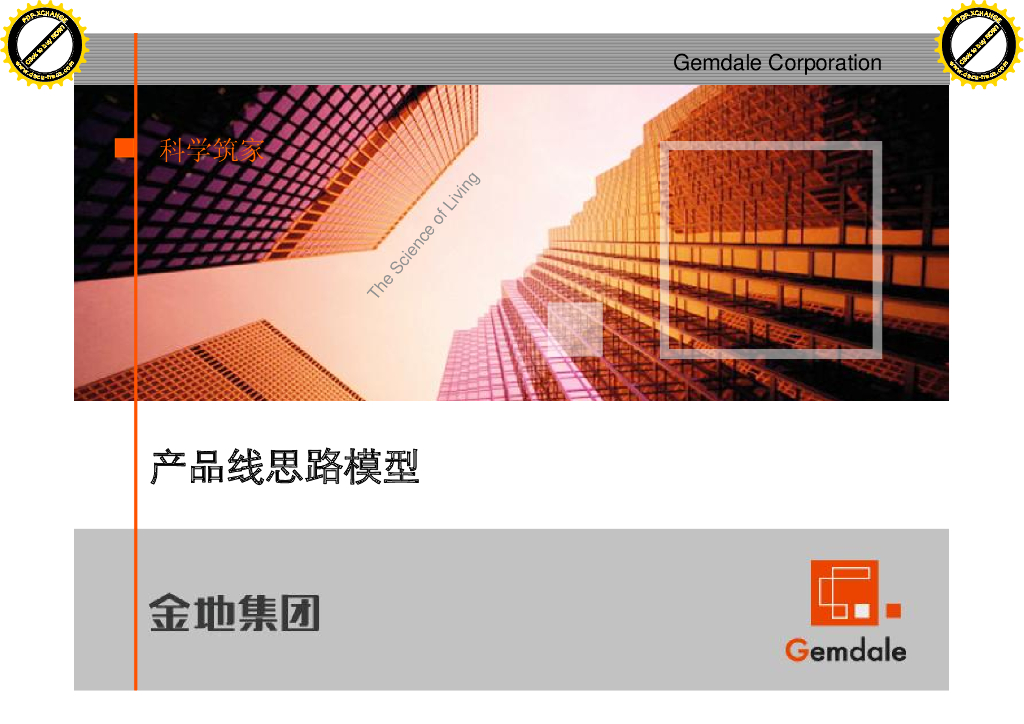 金地产品线思路模型研究