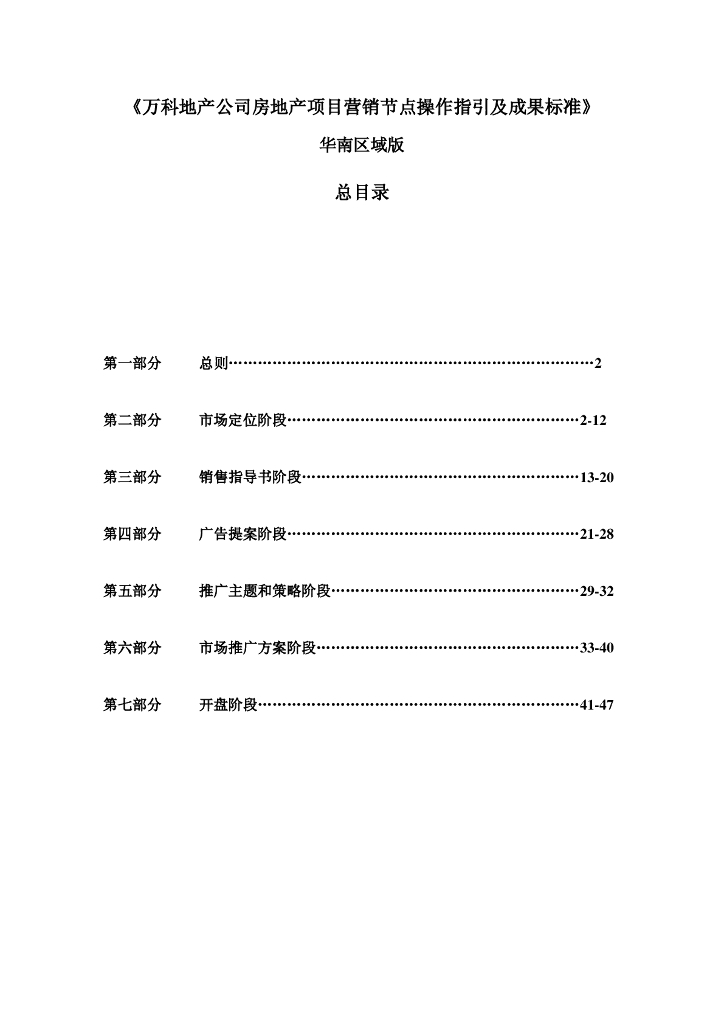 房地产项目营销节点操作指引及成果标准